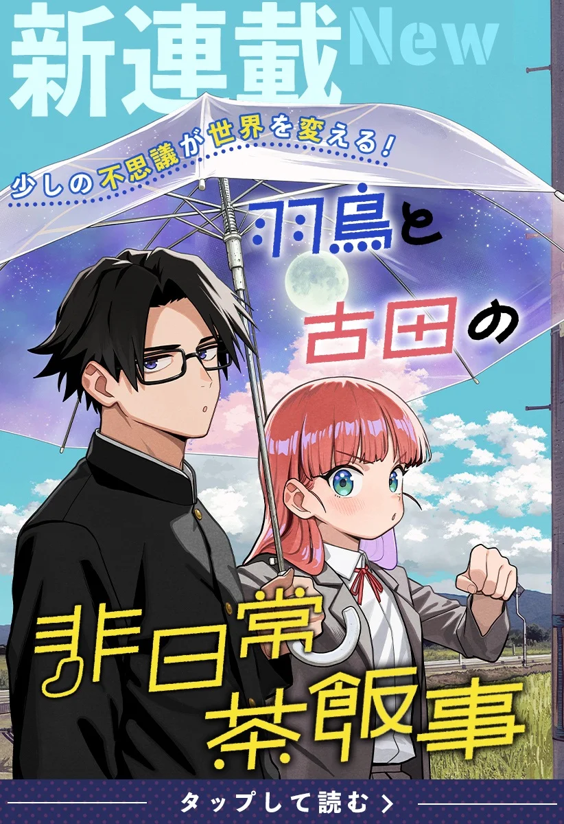 羽鸟与古田的非日常青春谭