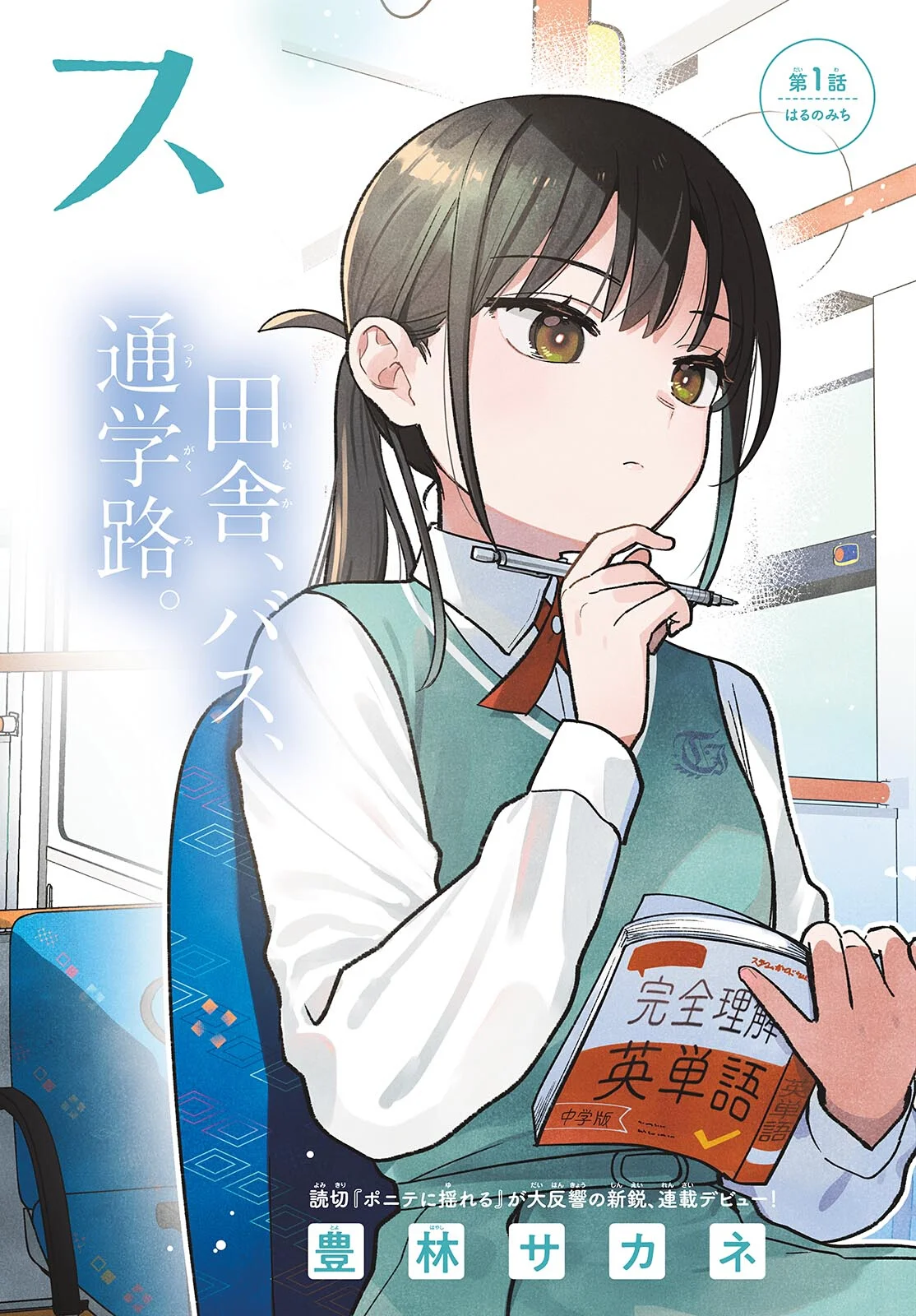 二人巴士