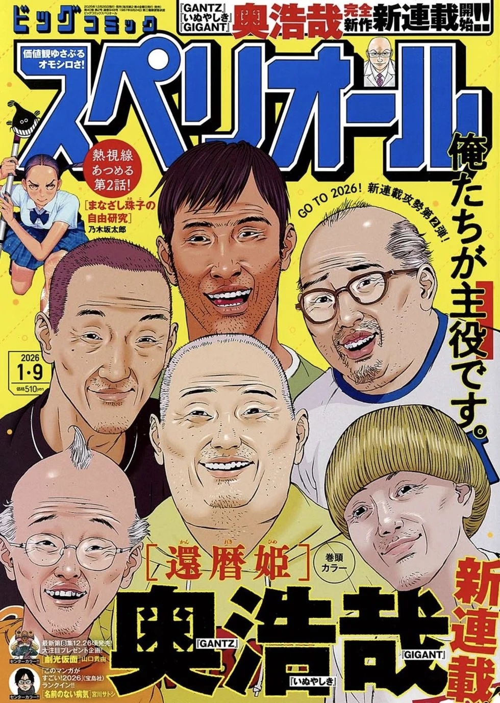 花甲公主