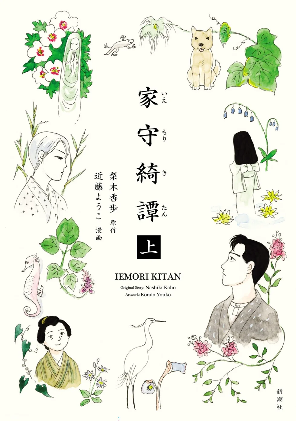 家守绮谭