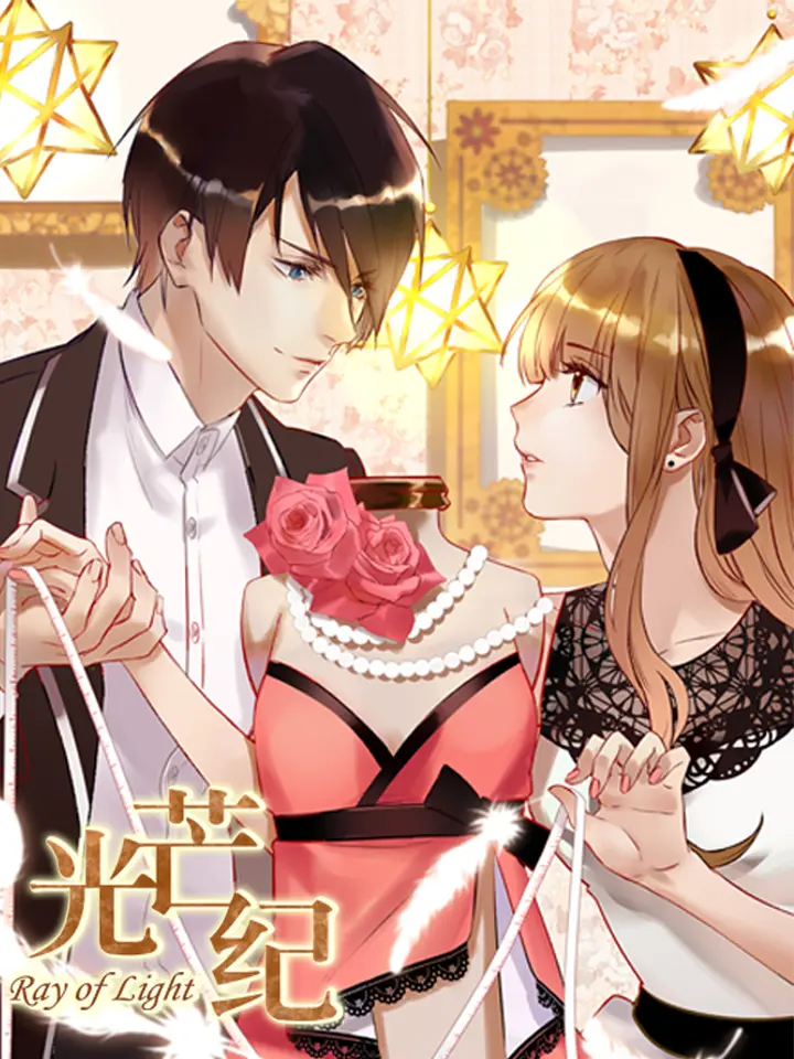 光芒纪