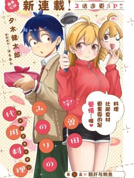 宇曾田实乃梨的平替料理