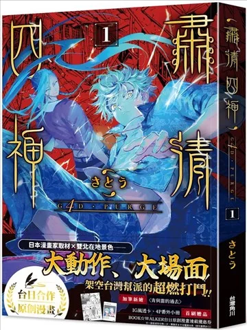 G4D•PURGE -肃清四神-