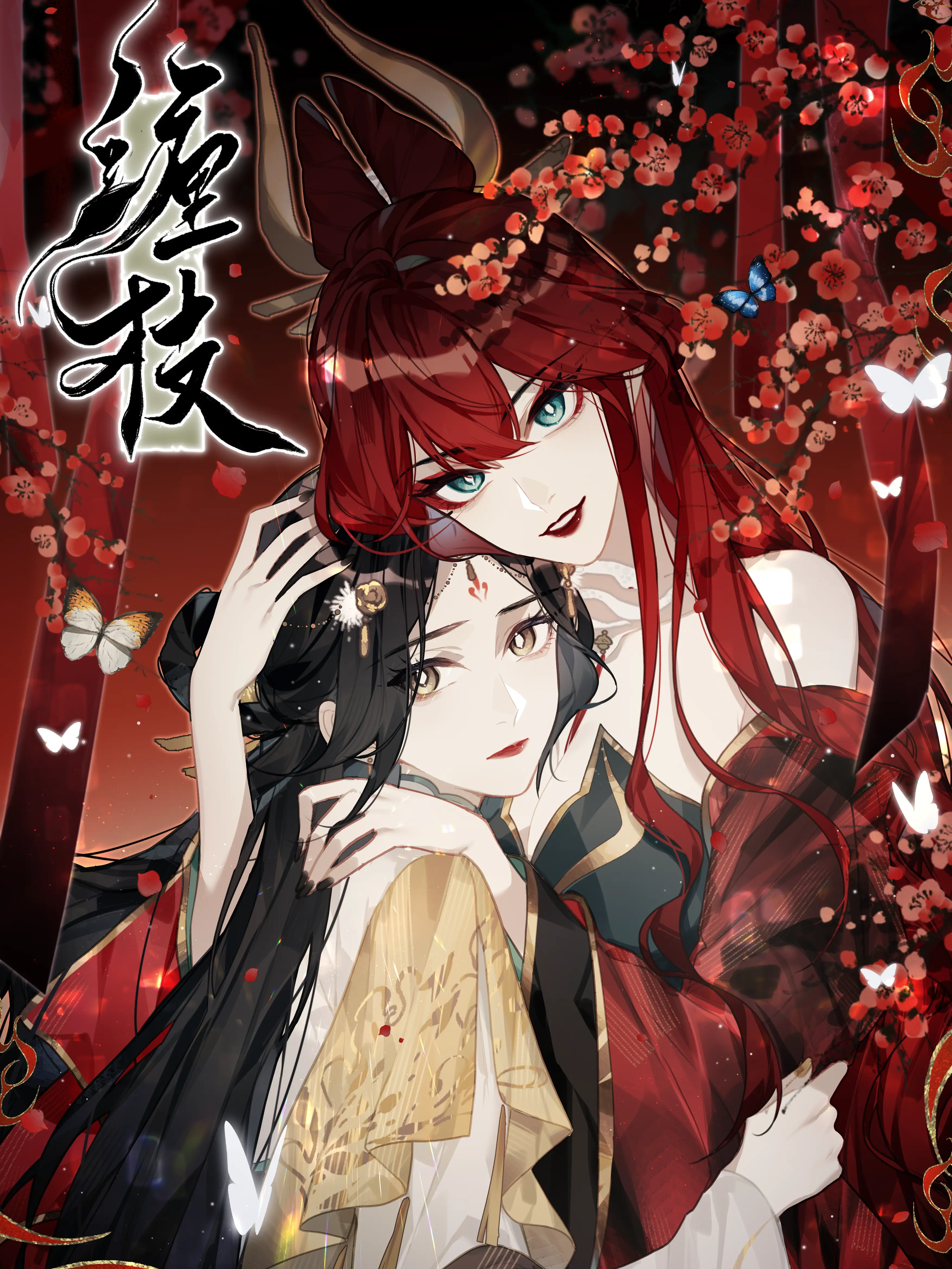缠枝
