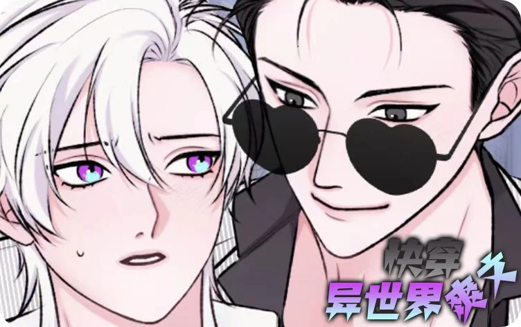 快穿异世界爽文