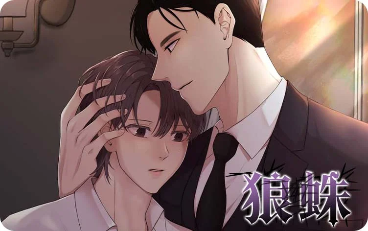 狼蛛