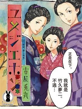 梦二绘本