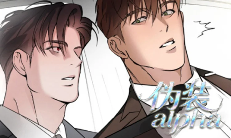 伪装alpha