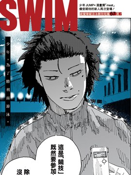SWIM