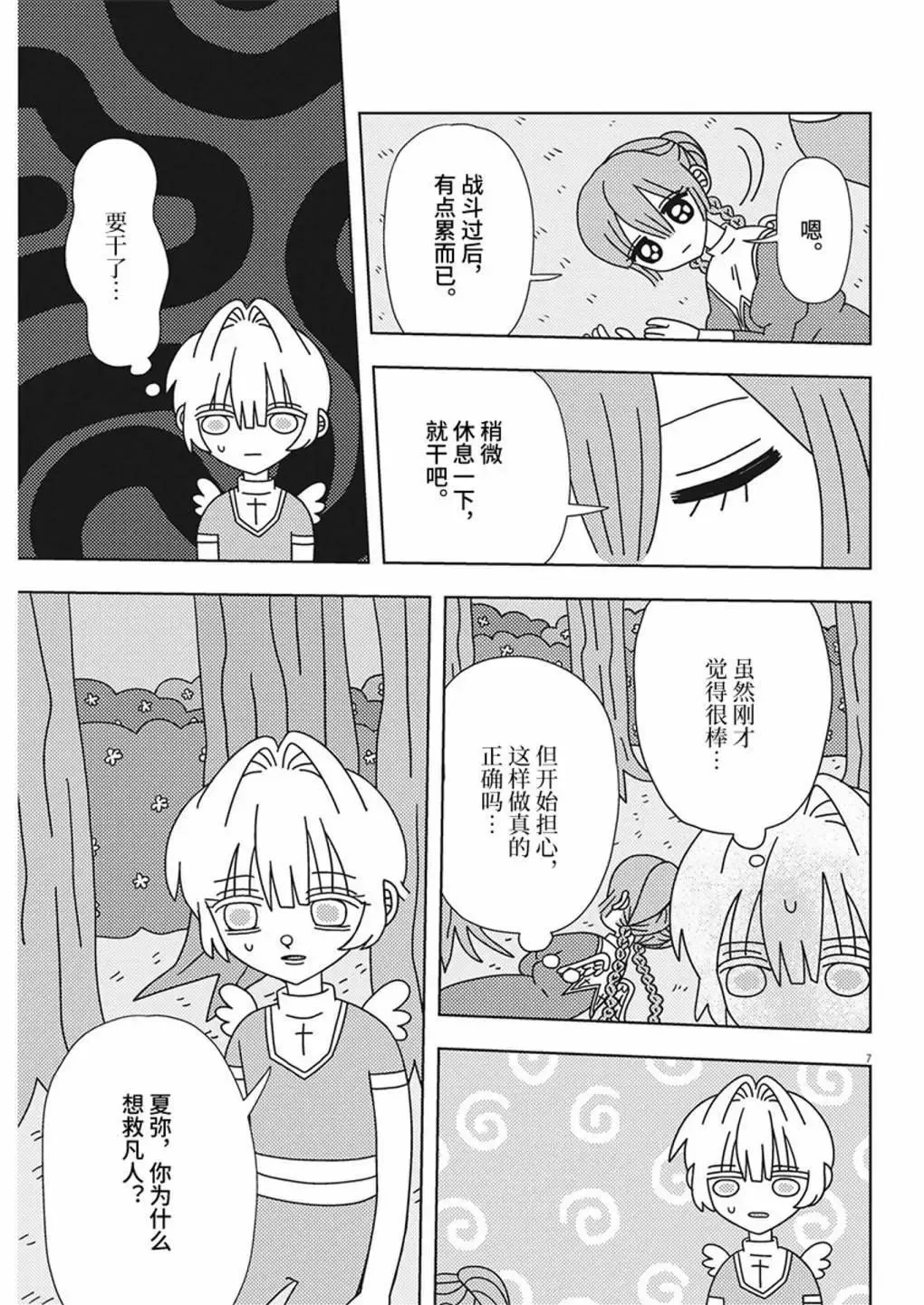 第7页