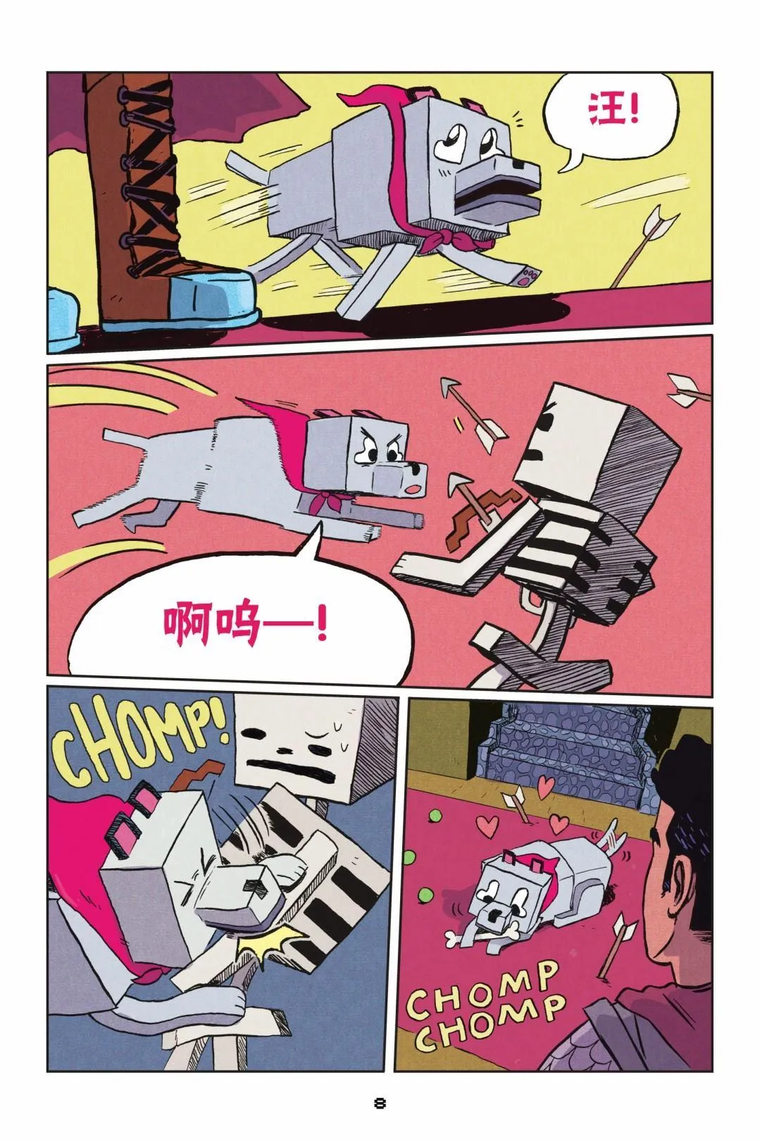 第8页
