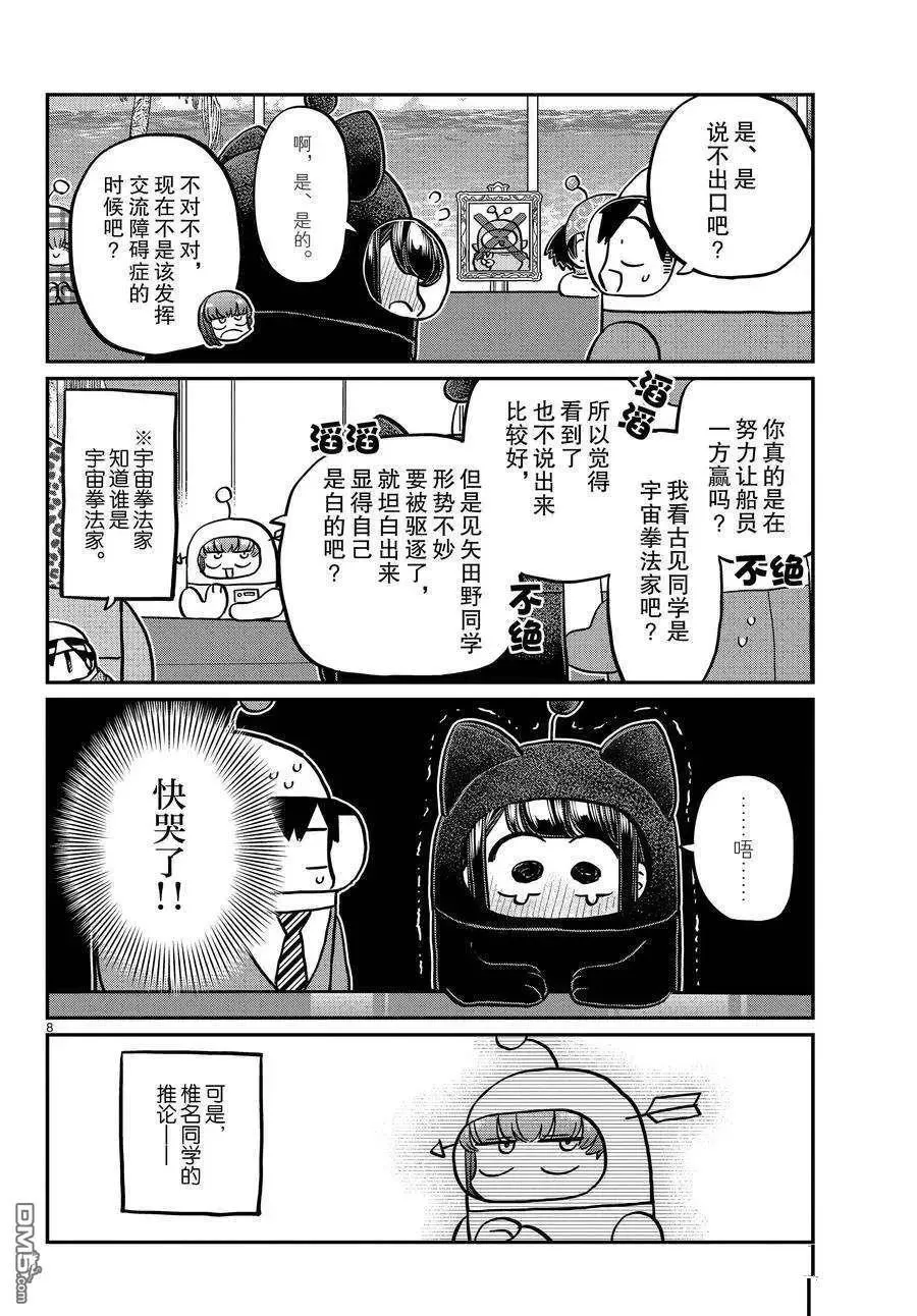 第8页