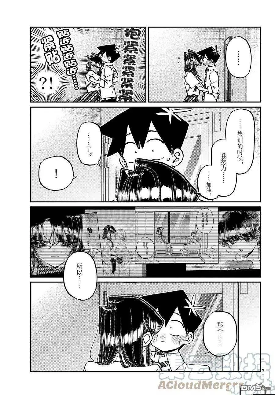 第9页