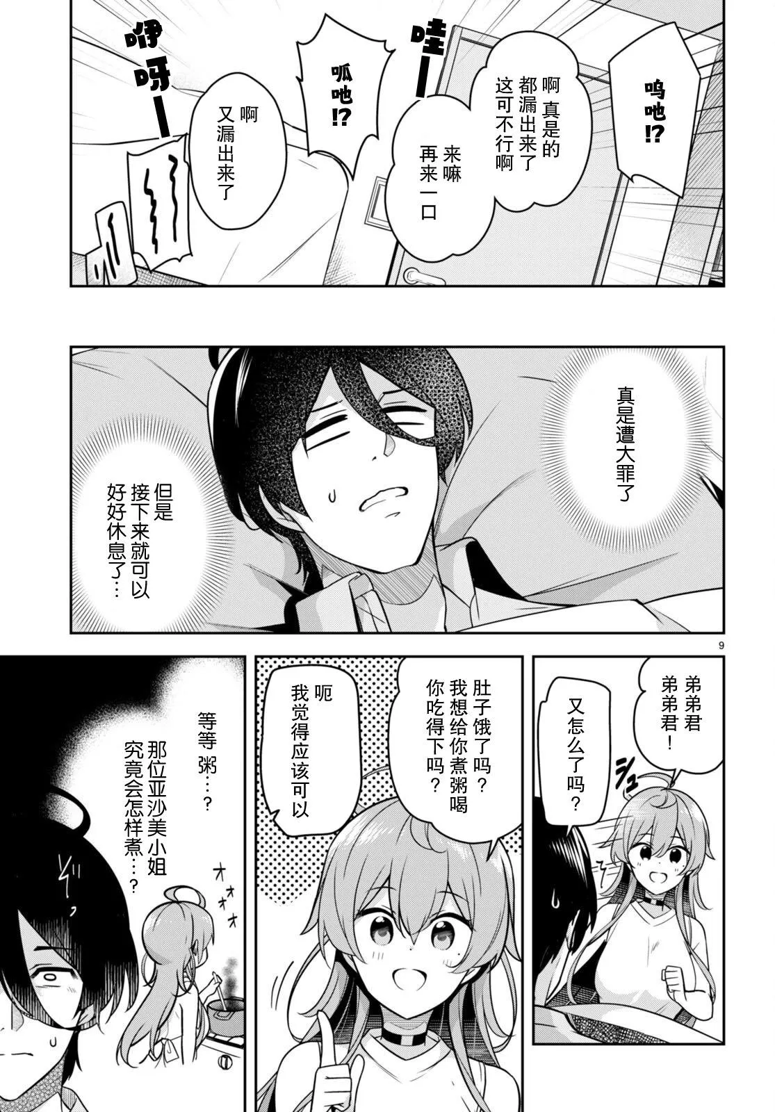 第9页