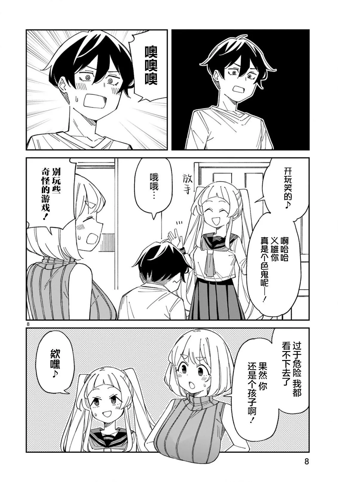 第8页