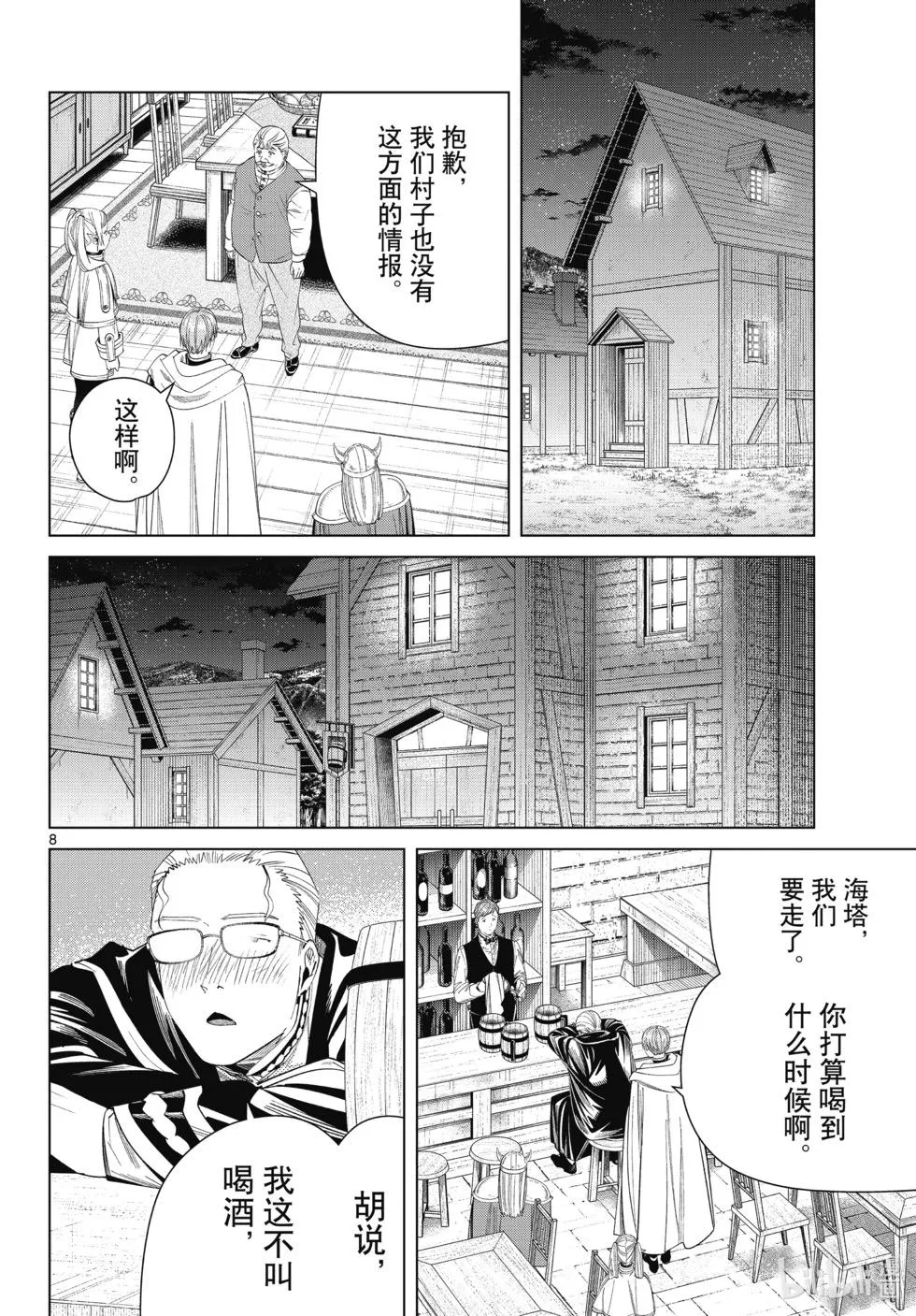 第8页