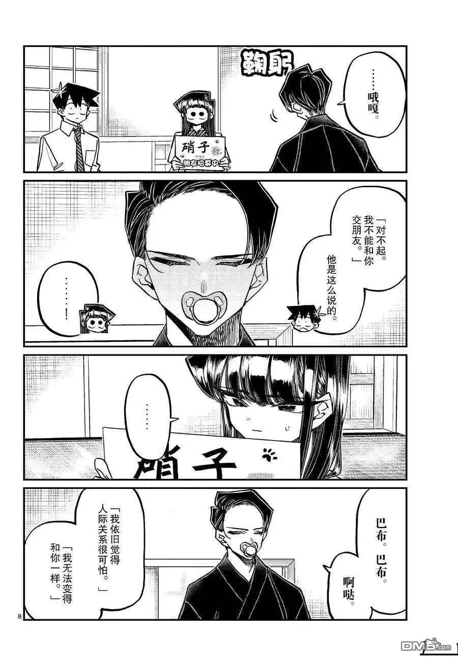 第8页