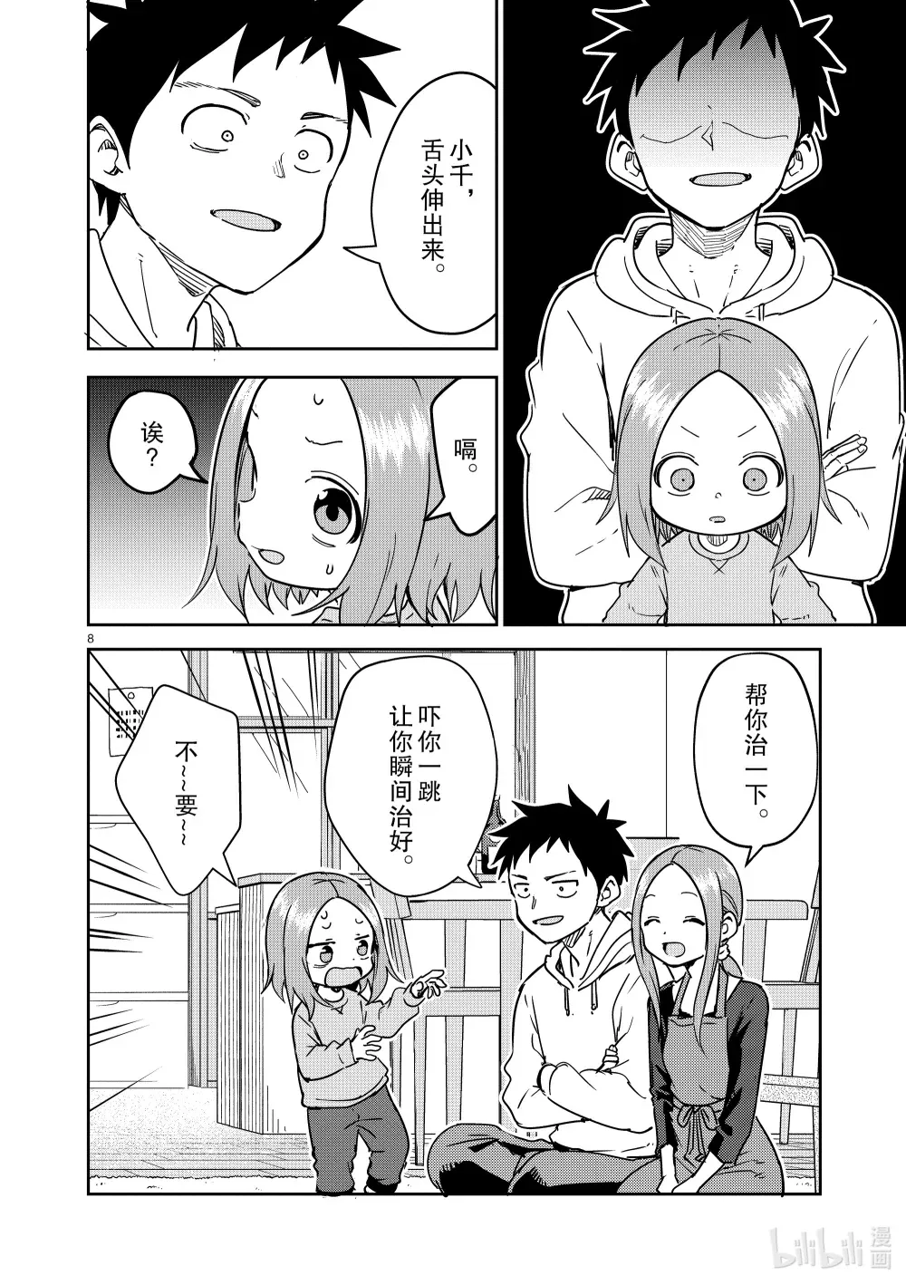 第8页
