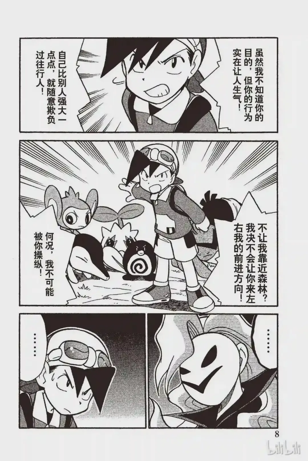 第8页