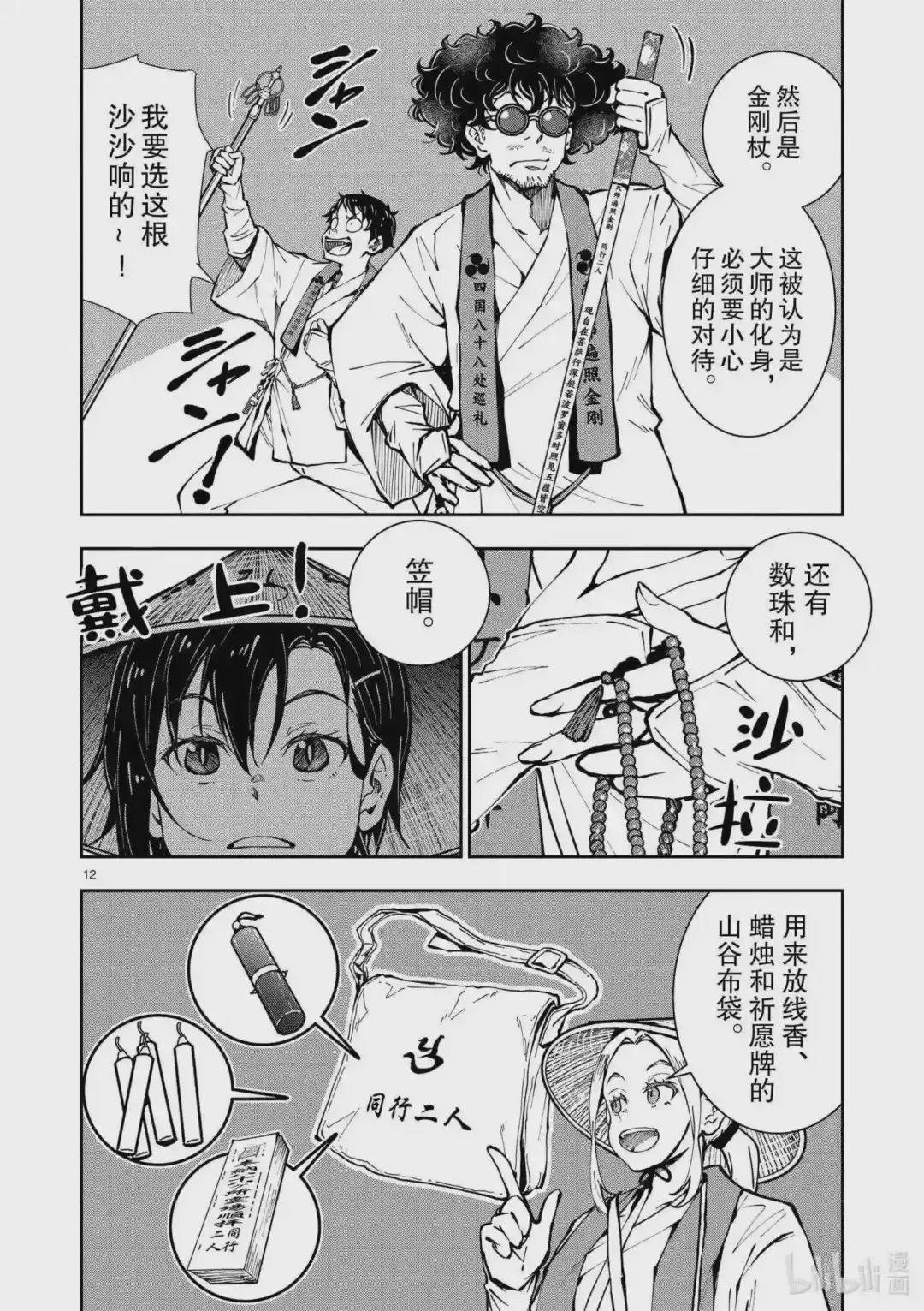 第12页