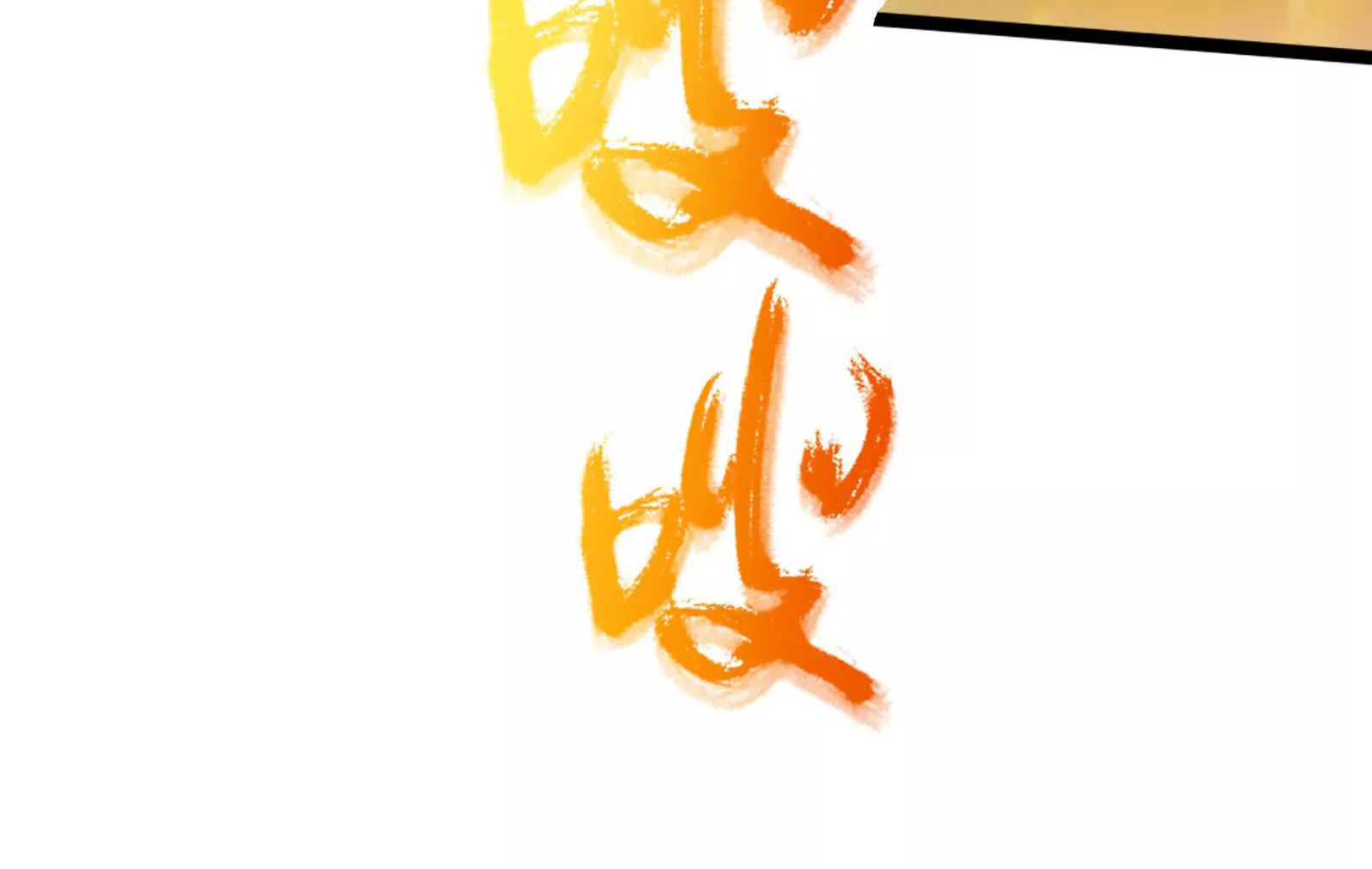 第245页
