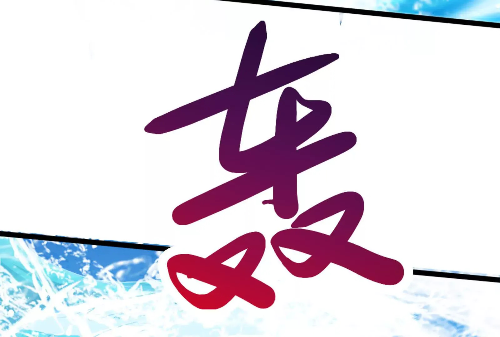 第112页