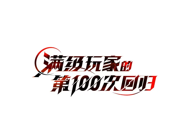 第78页