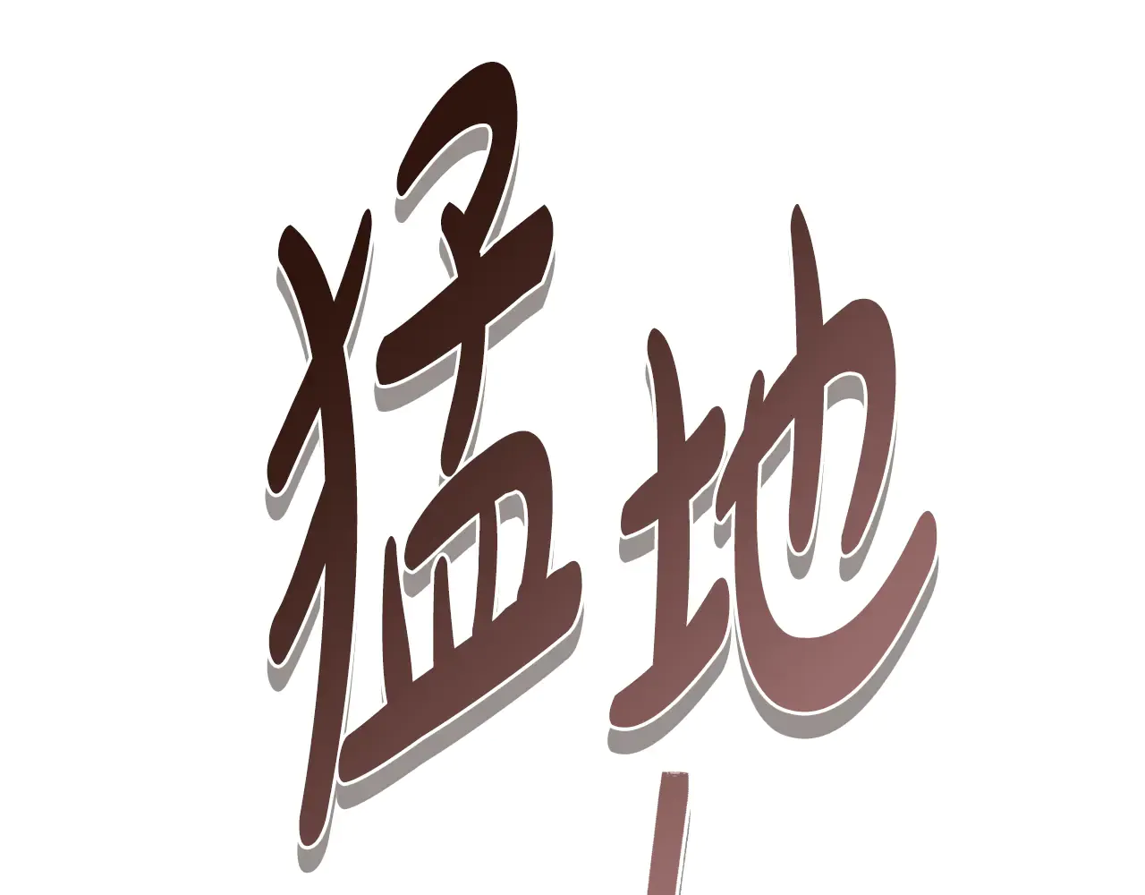 第191页
