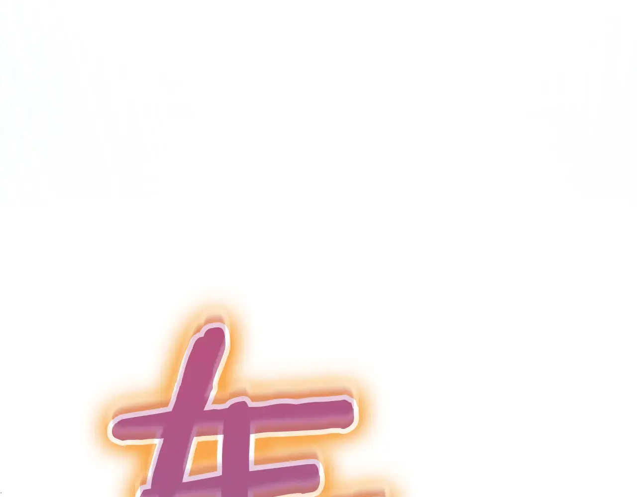 第254页