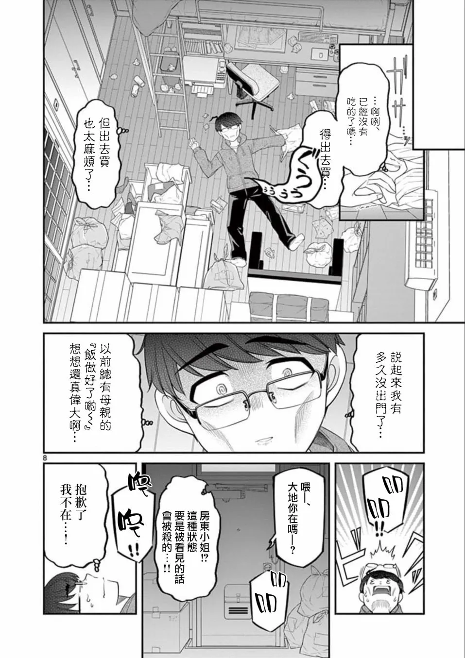 第8页