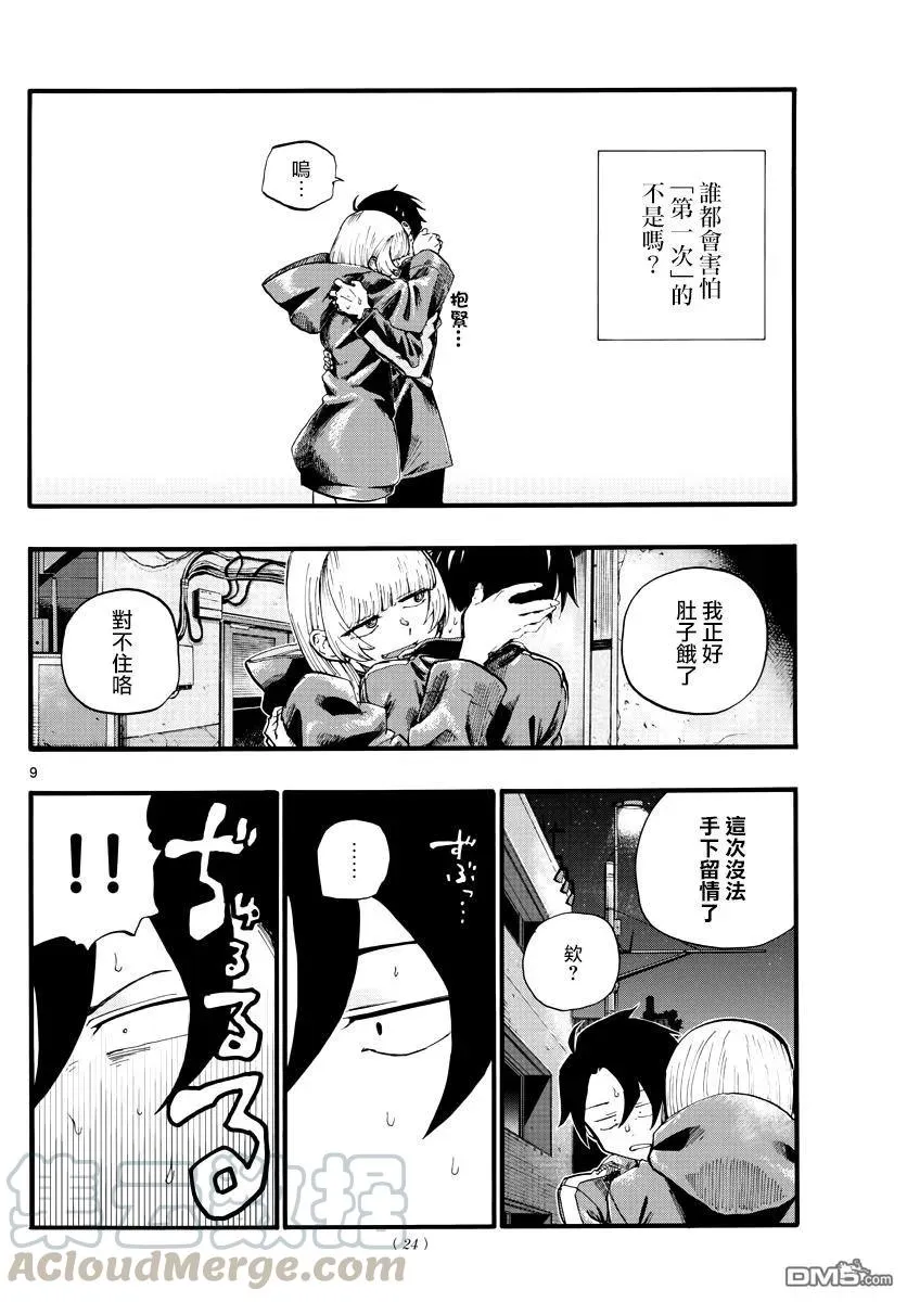 第9页