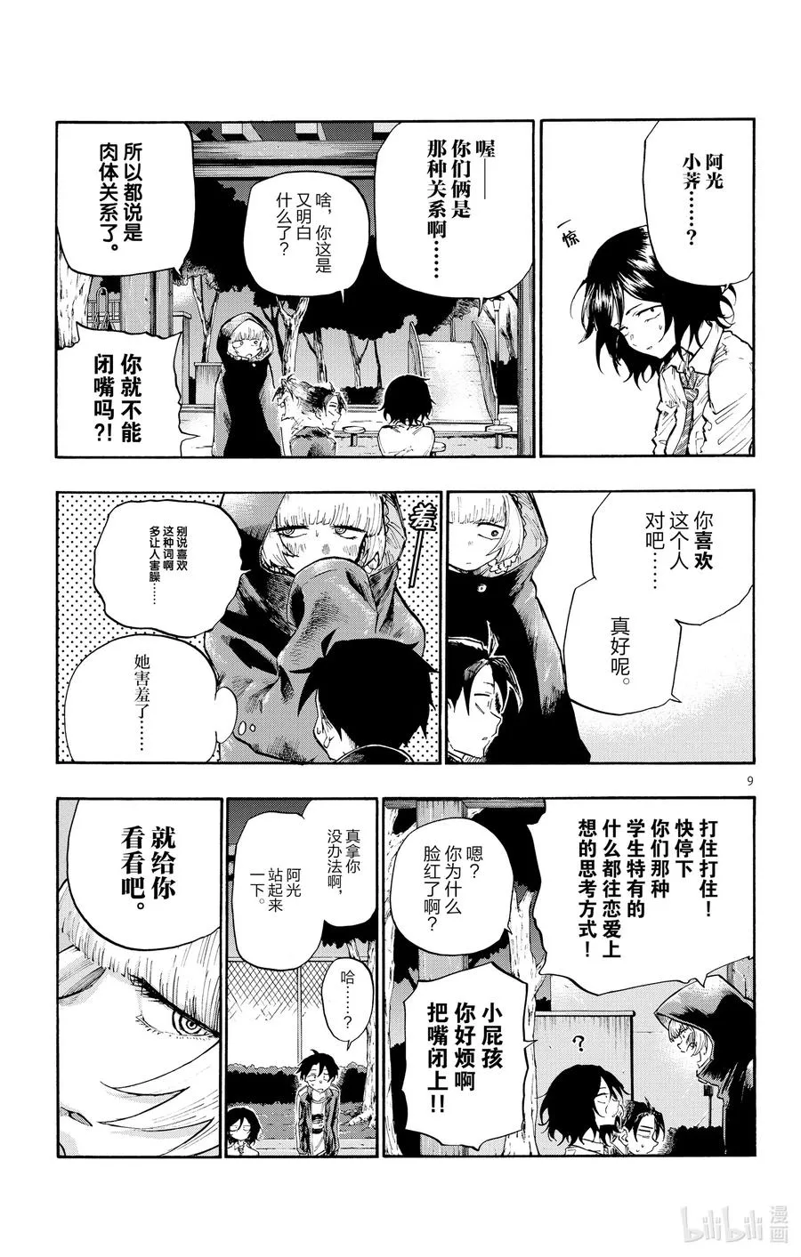 第9页