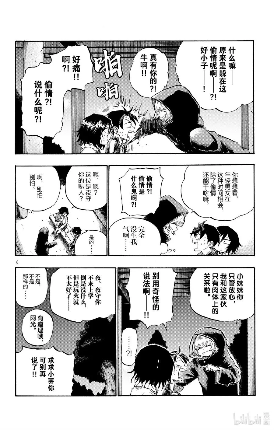 第8页