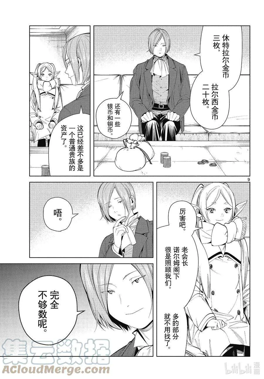 第9页