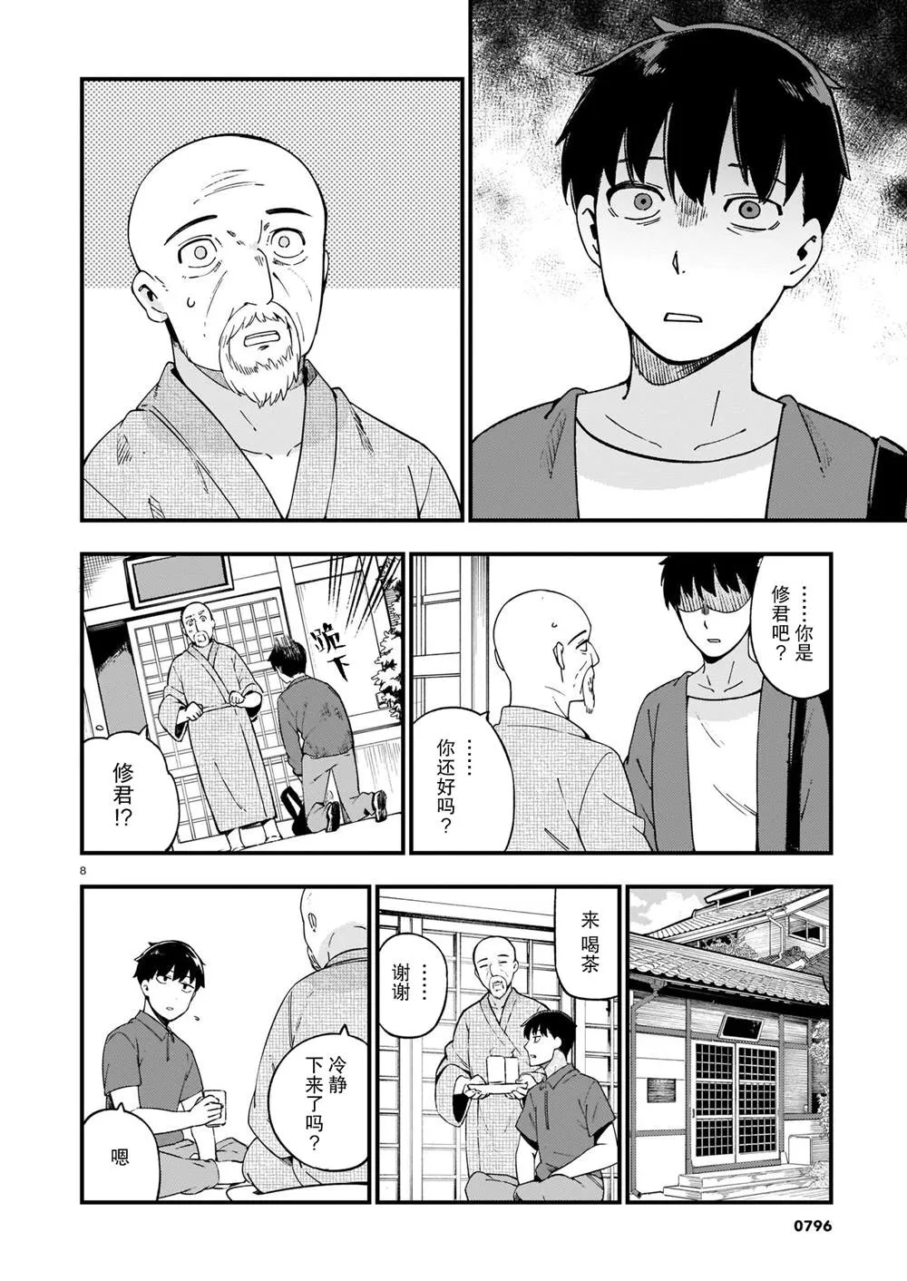第8页