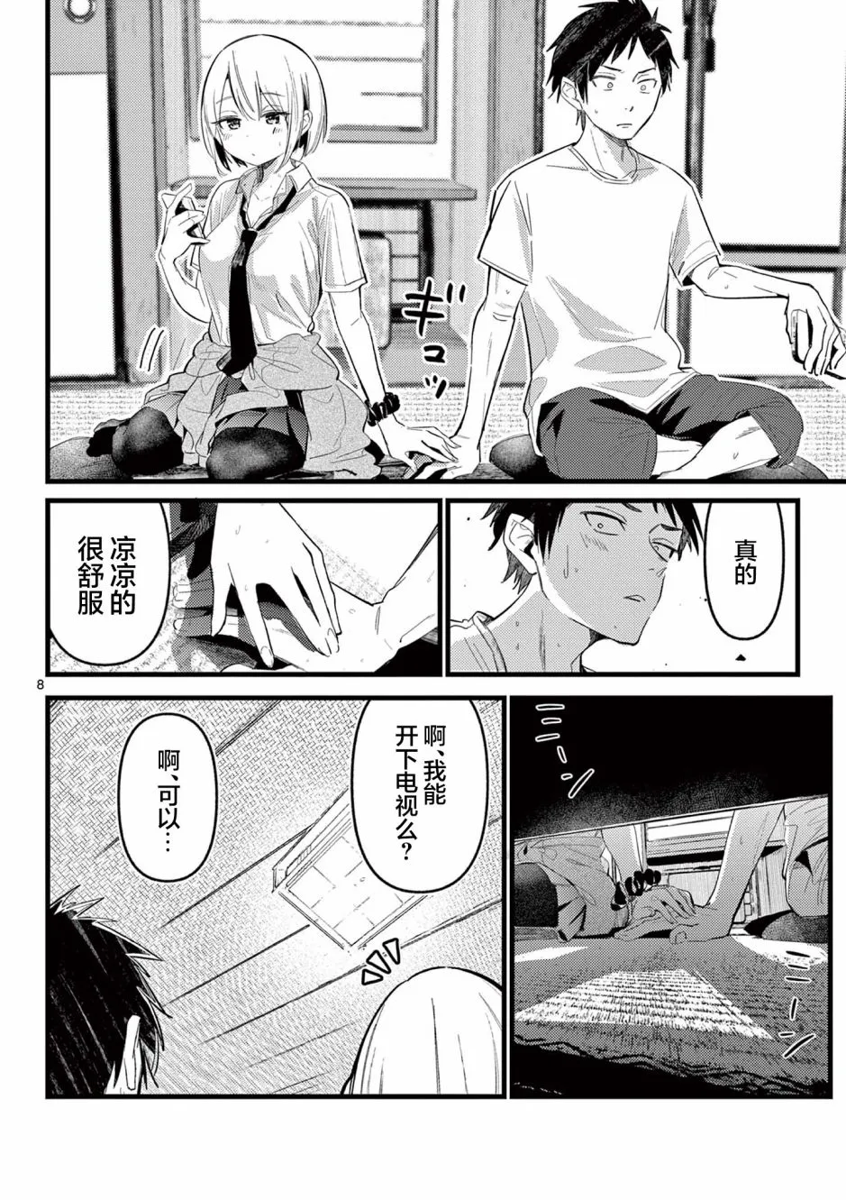 第8页
