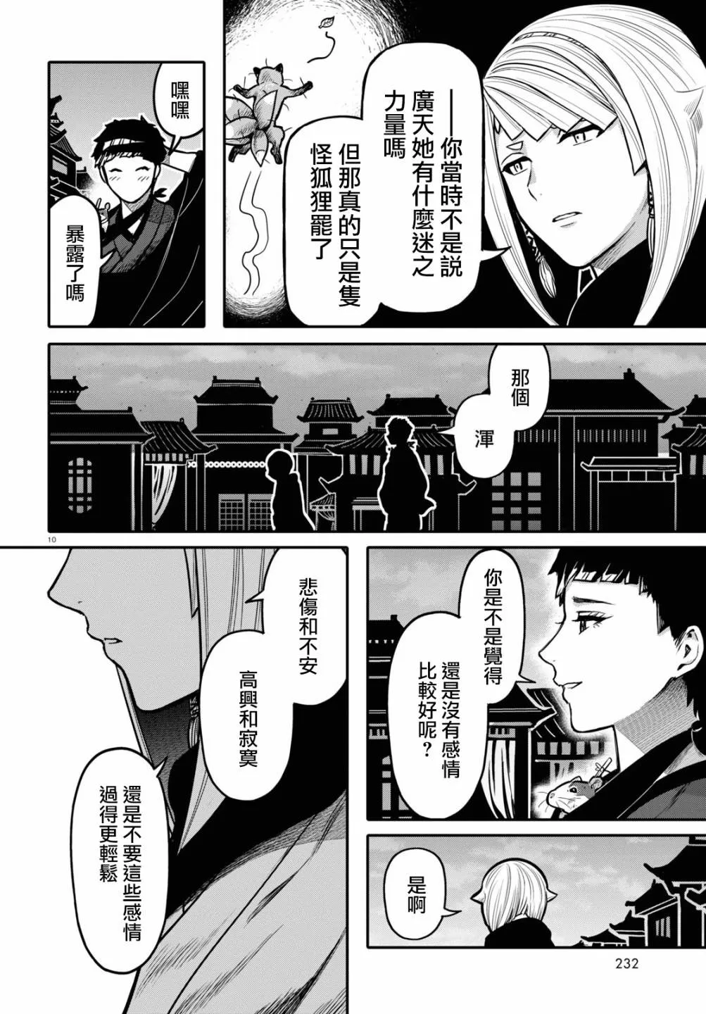 第10页