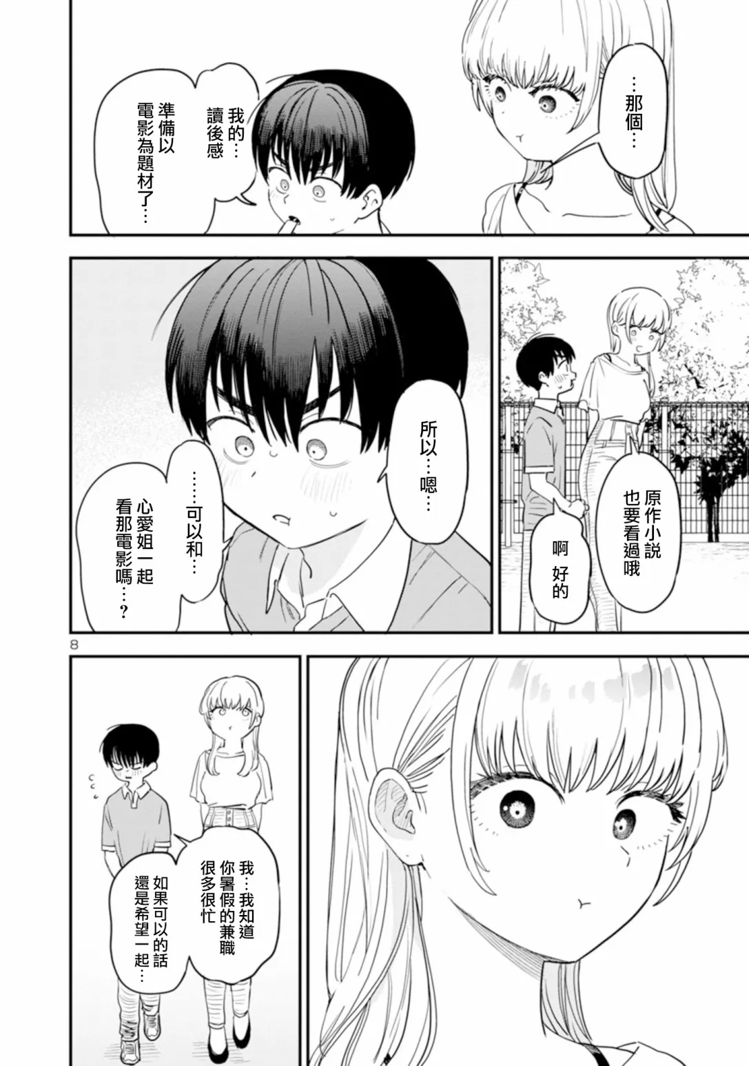 第8页