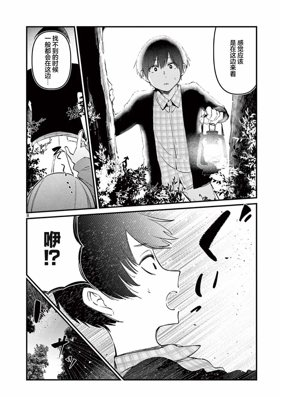 第8页