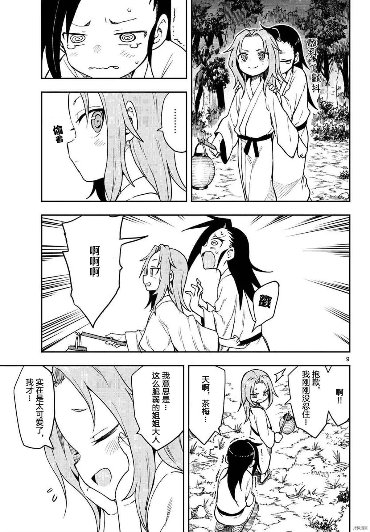 第9页
