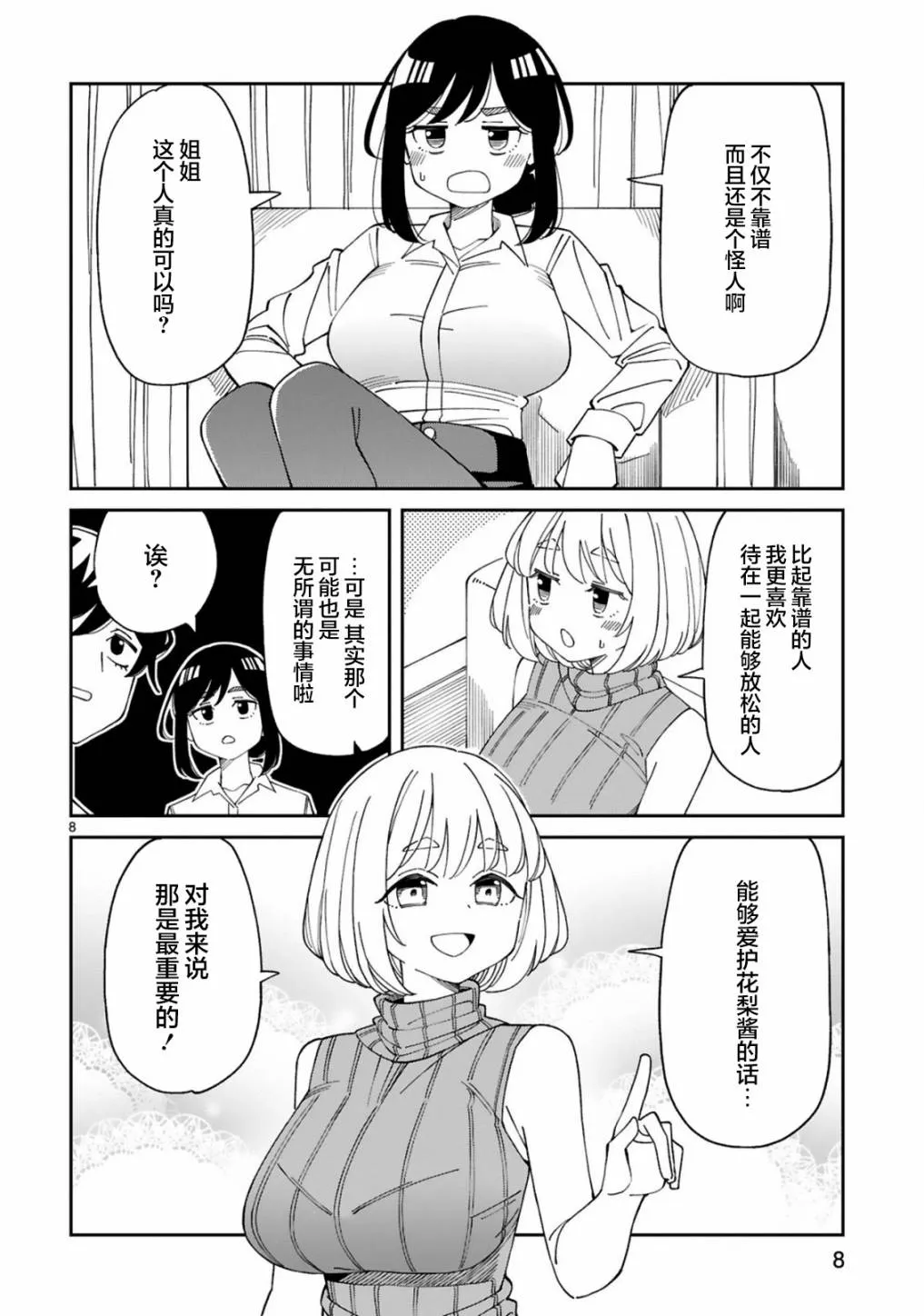 第8页