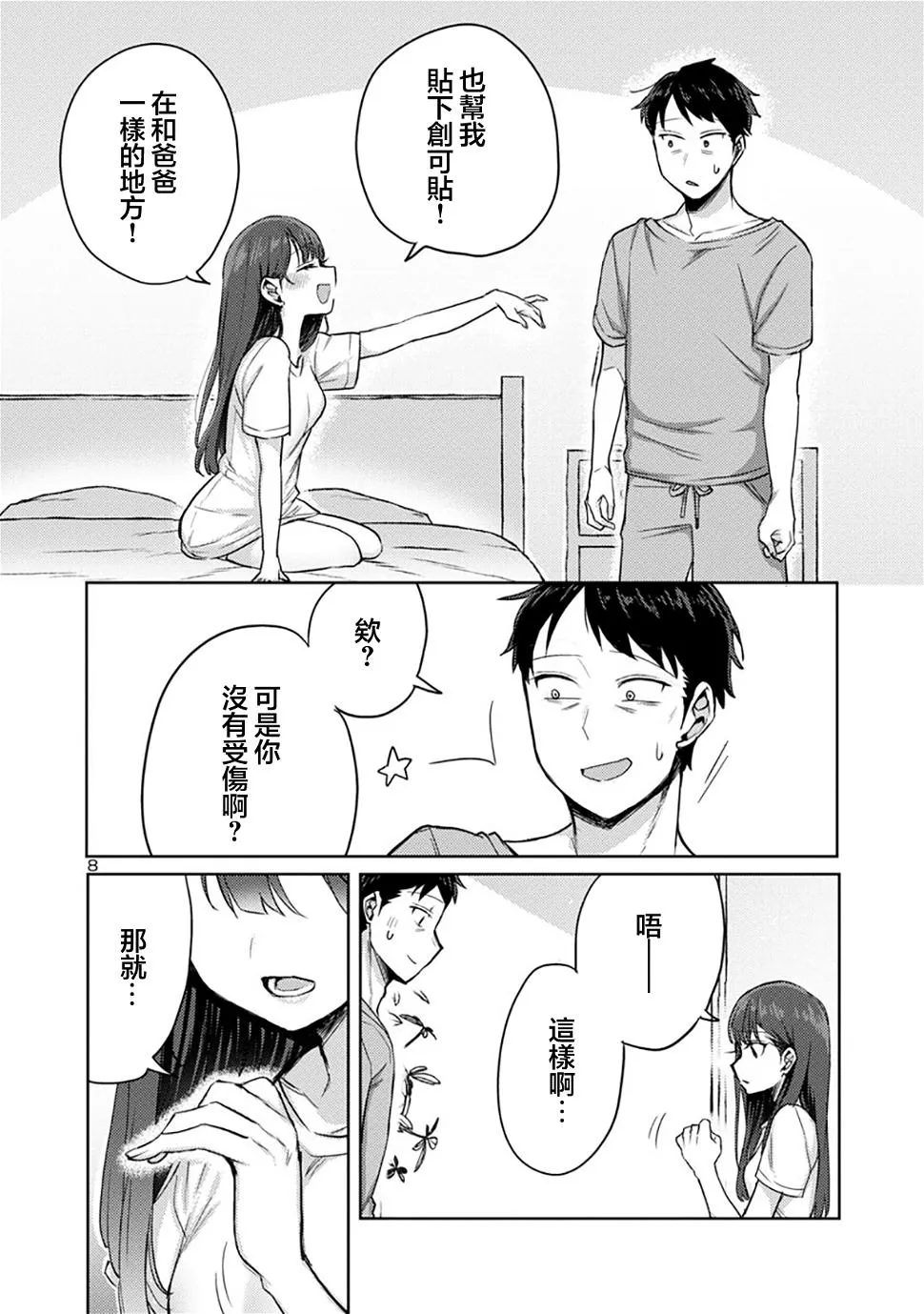 第8页