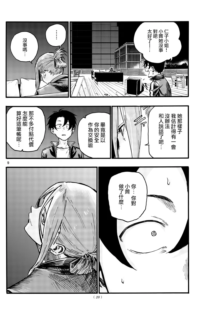 第9页