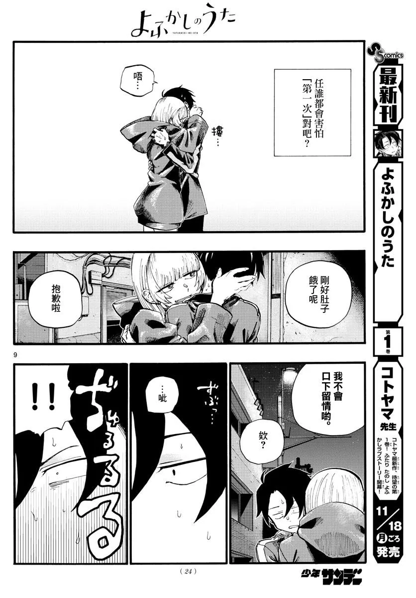 第9页