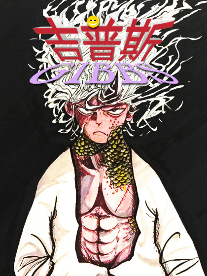 逃命吧！少年GIBBS