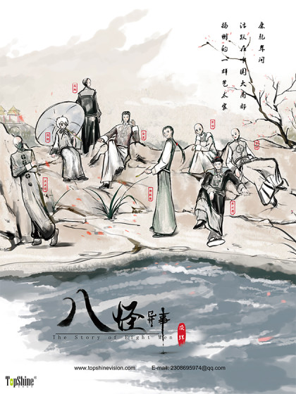 扬州八怪异闻录