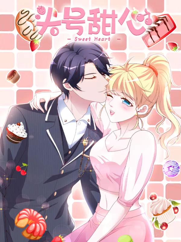 头号甜心