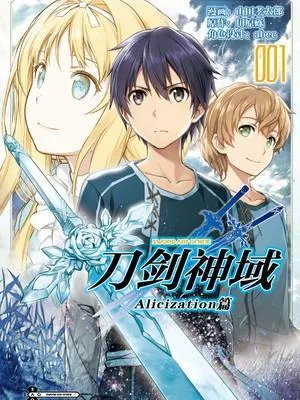 刀剑神域 Alicization篇