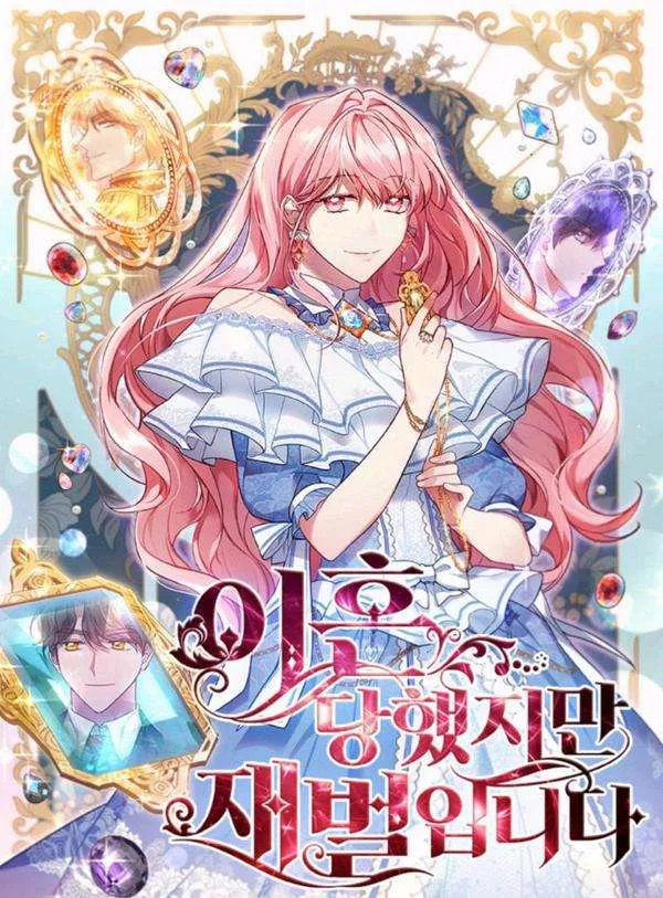 虽然离婚了但变成了财阀