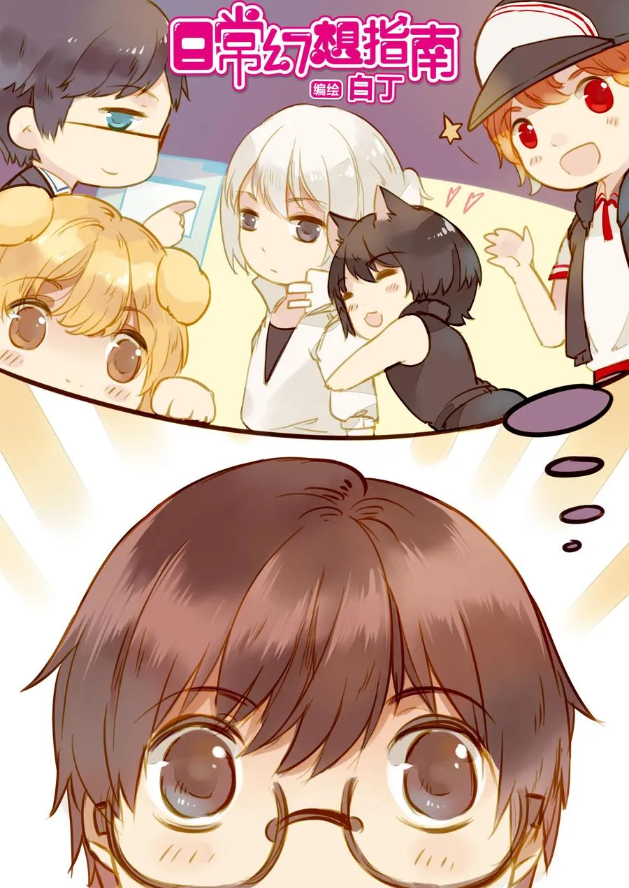 日常幻想指南
